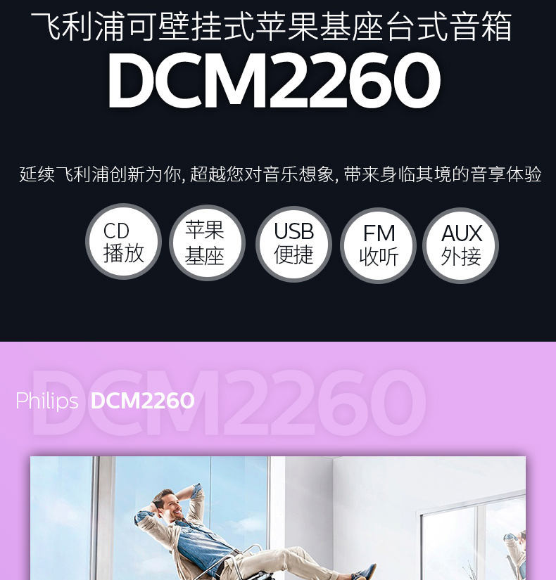 飞利浦 DCM2260 CD机苹果音响 iphone iPad iPod蓝牙音箱 迷你组合