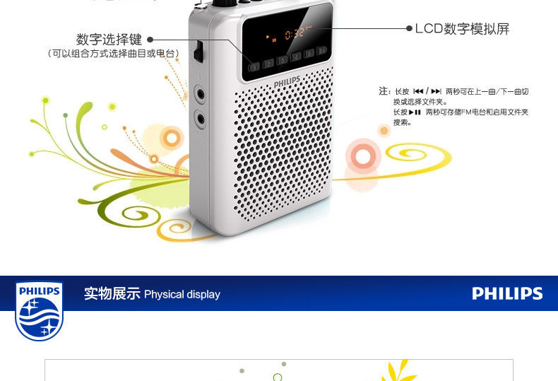 飞利浦 SBM150扩音器教师便携喇叭无线教学收音机导游