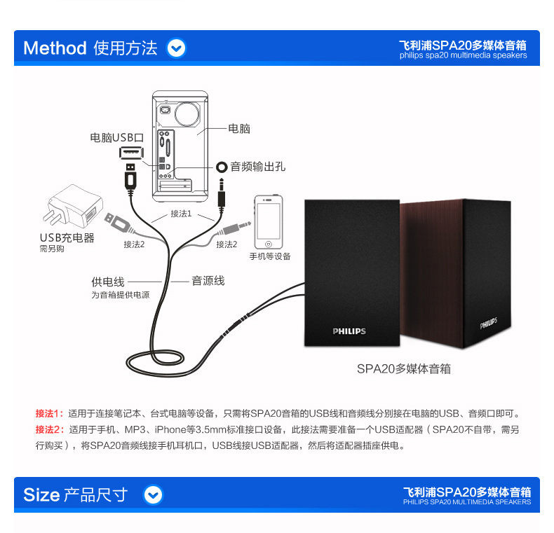 飞利浦 SPA20电脑音响笔记本迷你家用台式机小音箱USB接口影响喇叭小型笔记本电脑音响小音箱 有线