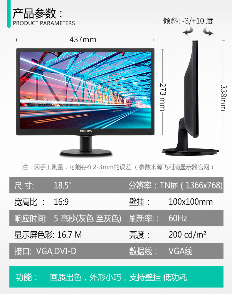 飞利浦 193V5LSB25 18.5英寸商用液晶电脑显示器支持壁挂显示屏