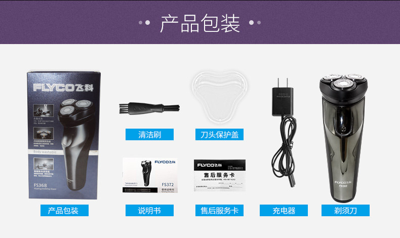 飞科/FLYCO 飞科剃须刀电动男士三刀头全身水洗刮胡刀智能充电式胡须刀FS368