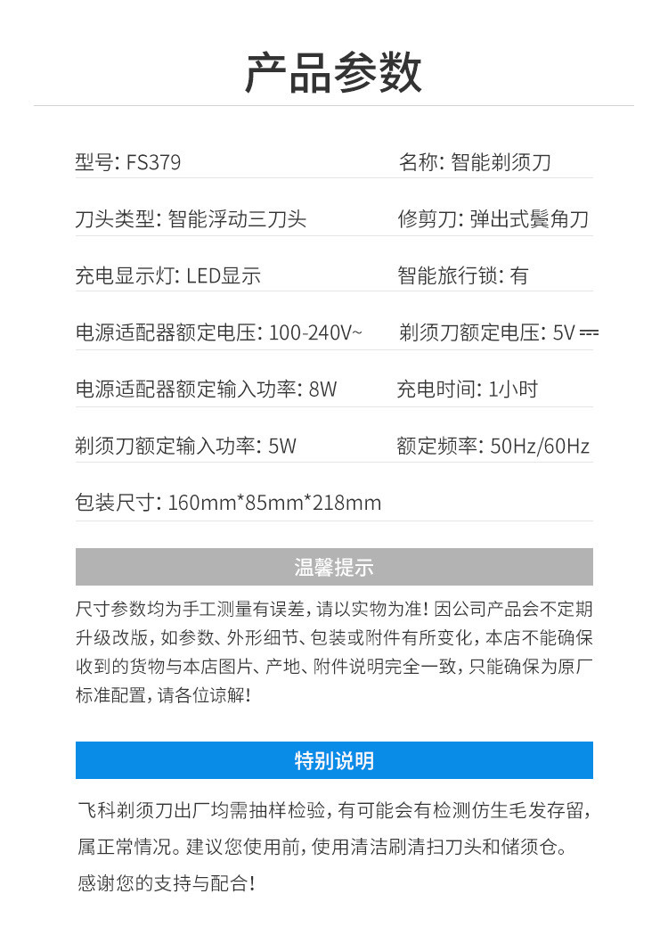 飞科/FLYCO 飞科剃须刀FS378充电式全身水洗三刀头胡须刀男士飞科电动刮胡刀