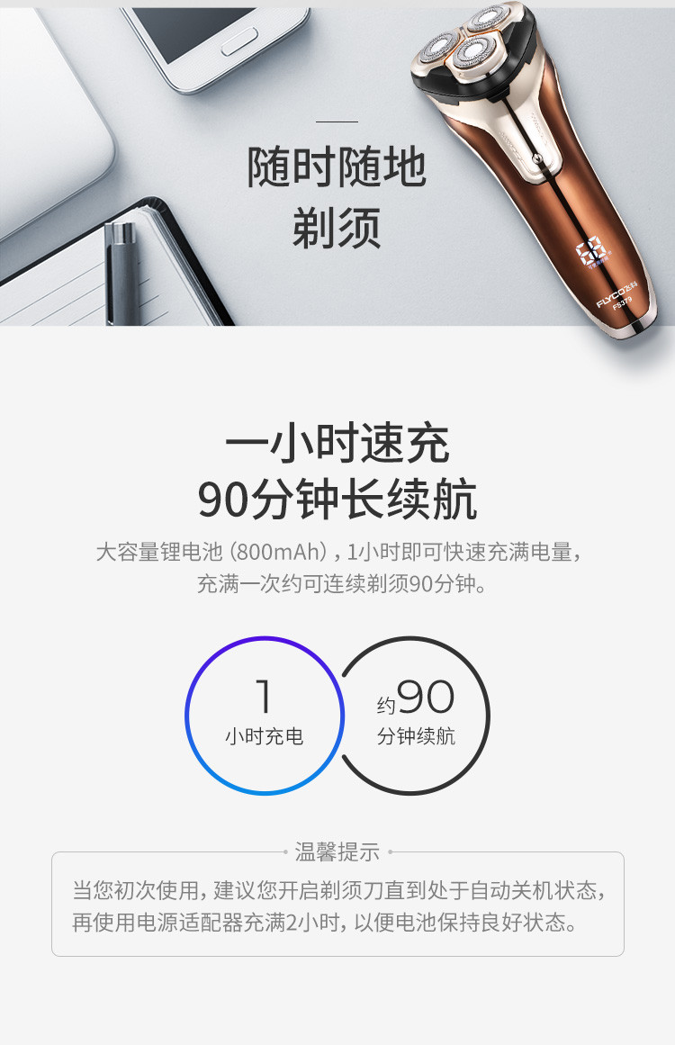 飞科/FLYCO 飞科剃须刀FS378充电式全身水洗三刀头胡须刀男士飞科电动刮胡刀