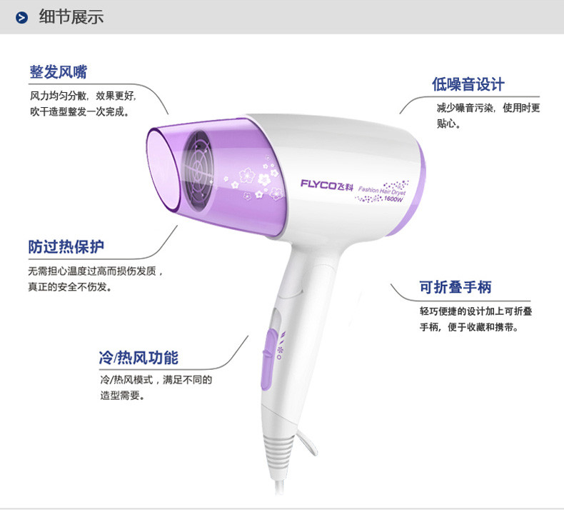 飞科/FLYCO 飞科电吹风机家用负离子可折叠学生宿舍便携式冷热风吹风筒FH6222