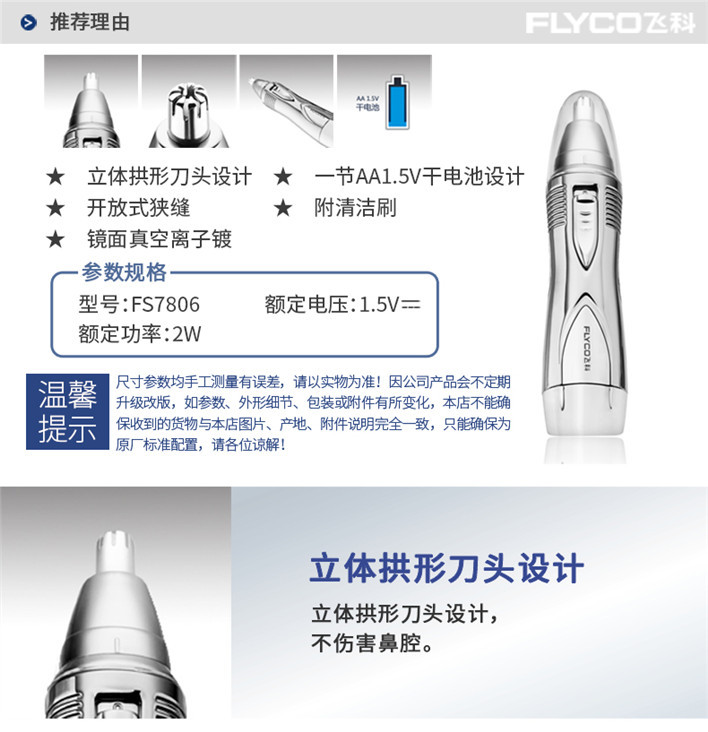 飞科/FLYCO 飞科鼻毛修剪器FS7806电动剃鼻毛器鼻毛剪男用剃鼻毛刀鼻孔剃毛器