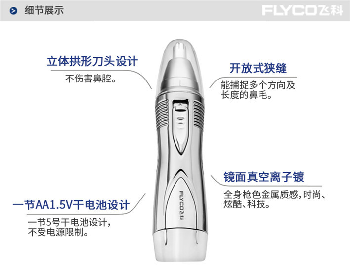 飞科/FLYCO 飞科鼻毛修剪器FS7806电动剃鼻毛器鼻毛剪男用剃鼻毛刀鼻孔剃毛器