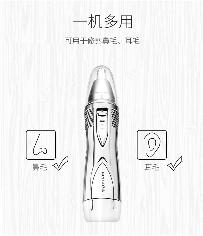 飞科/FLYCO 飞科鼻毛修剪器FS7806电动剃鼻毛器鼻毛剪男用剃鼻毛刀鼻孔剃毛器