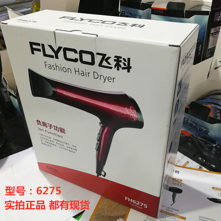 飞科/FLYCO 飞科电吹风机家用FH6275大功率吹风机负离子冷热风学生发廊风筒