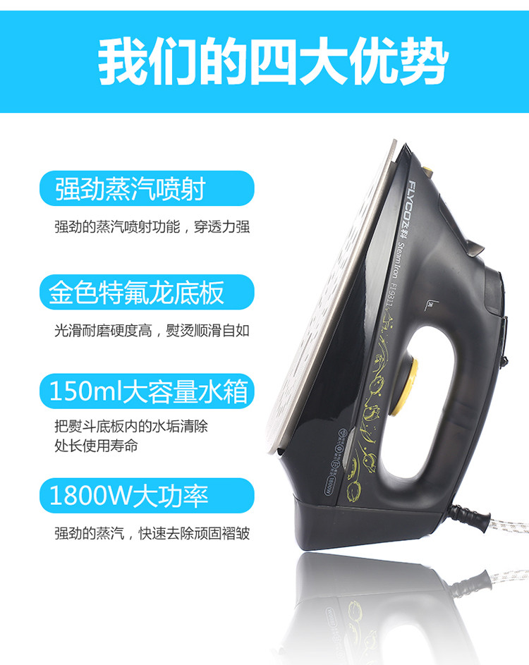 飞科/FLYCO 飞科电熨斗家用蒸汽熨斗手持挂烫式电烫斗迷你小型熨烫衣FI-9311