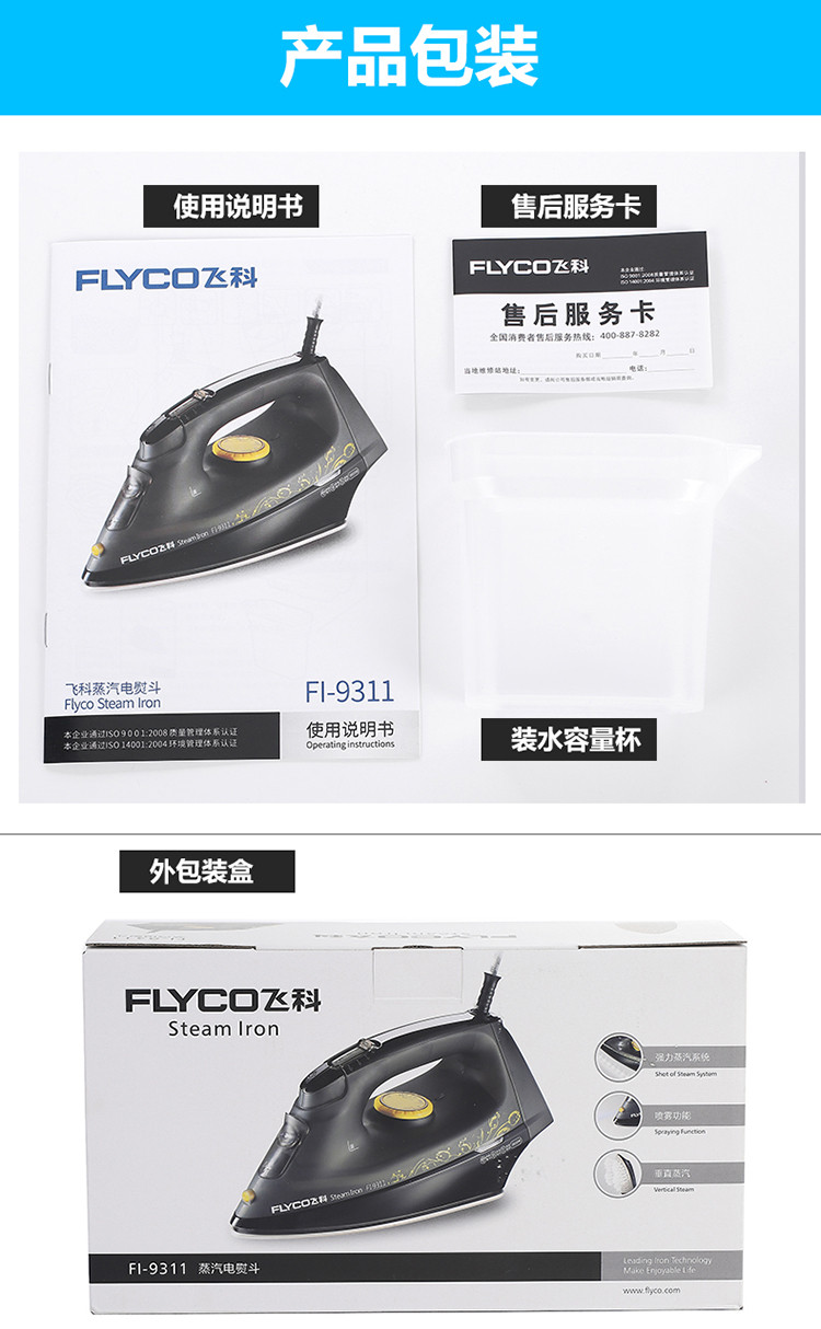 飞科/FLYCO 飞科电熨斗家用蒸汽熨斗手持挂烫式电烫斗迷你小型熨烫衣FI-9311