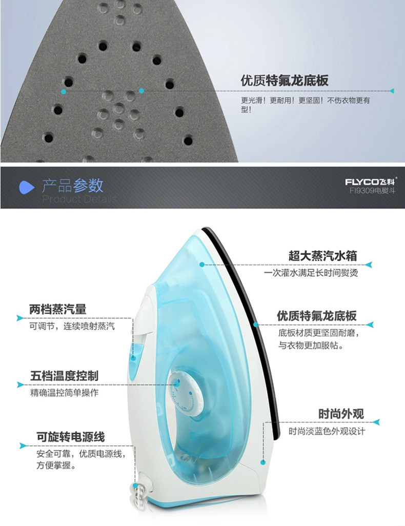 飞科/FLYCO 飞科电熨斗蒸汽可调节家用手持式喷雾电烫斗FI-9309