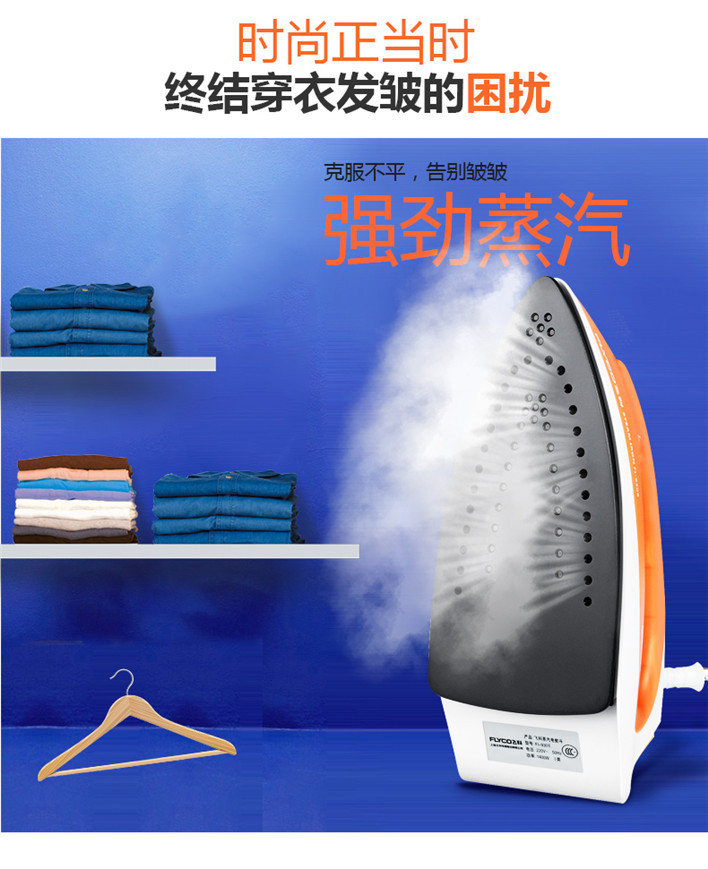 飞科/FLYCO 飞科电熨斗家用蒸气熨斗家用电烫斗手持迷你小型熨烫衣服FI-9308