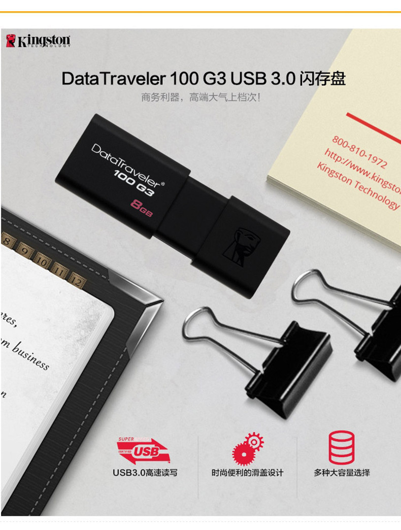 金士顿/Kingston U盘 8gu盘 高速USB3.0 DT100 G3 商务办公优盘8g包邮