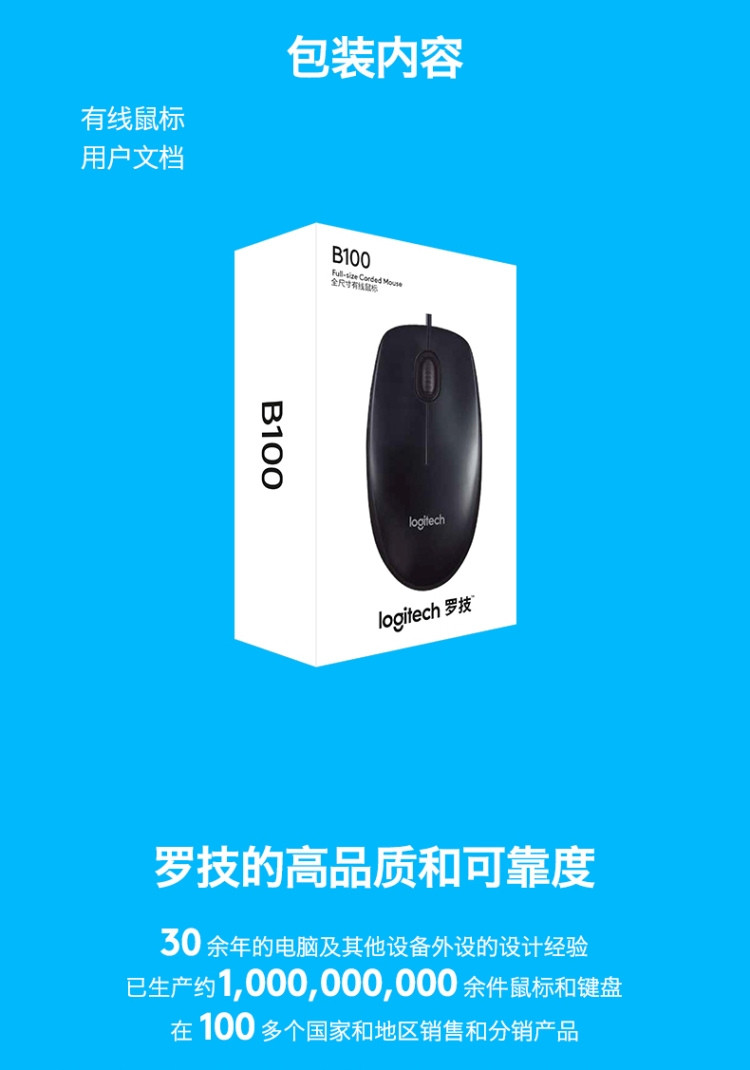 罗技/Logitech B100有线鼠标办公家用游戏笔记本台式电脑