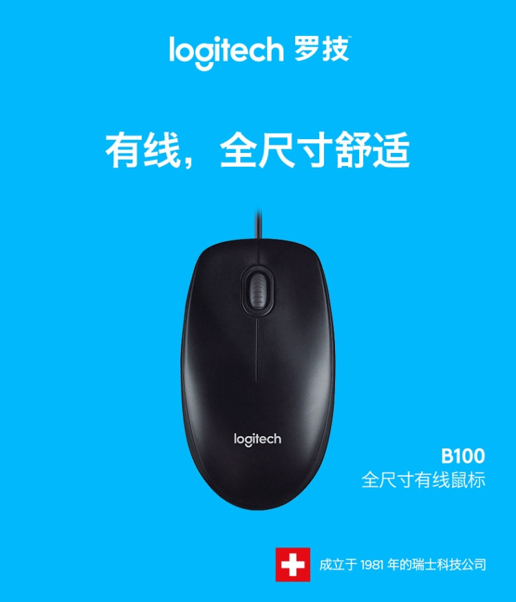 罗技/Logitech B100有线鼠标办公家用游戏笔记本台式电脑