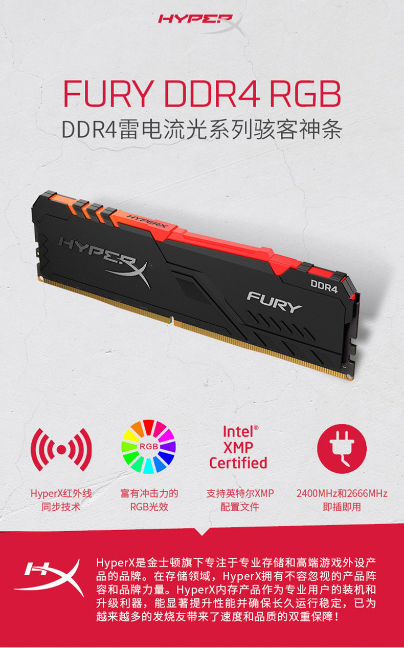 金士顿/Kingston 骇客神条 DDR4 2666 8G 台式机电脑 游戏内存条8g 灯条rgb