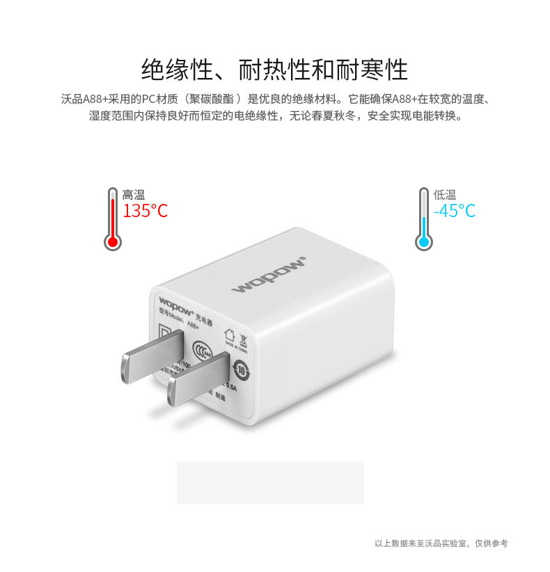 沃品 沃品A88+手机充电器  快速充电