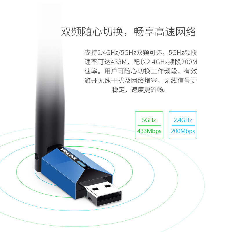 TP-LINK 双频usb无线网卡台式机 笔记本 wifi接收器 台式电脑无线接收器