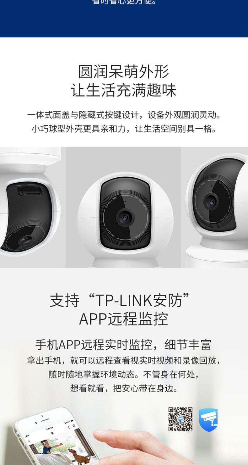 TP-LINK 无线摄像头家用摄像头家庭监控可对话高清夜视无线网络摄像机监控器室内手机远程视频监控