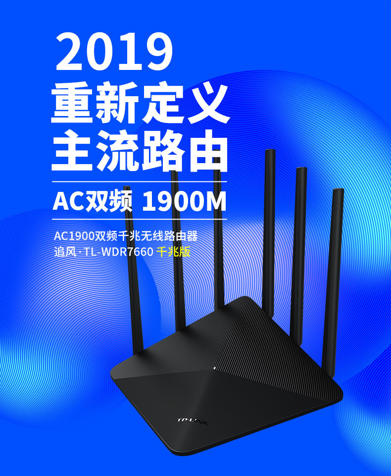 TP-LINK 双频AC1900千兆无线路由器家用穿墙高速wifi千兆端口5G穿墙王tplink支持