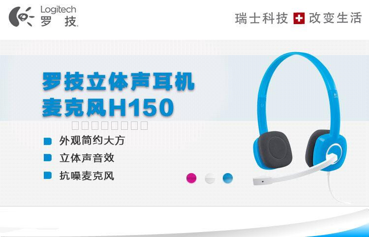 Logitech/罗技 H150耳机线控带麦克风头戴式学习办公语音话务耳机