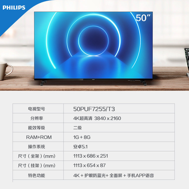 飞利浦/PHILIPS 50英寸液晶电视机智能网络4K高清儿童护眼防蓝光全面屏7255