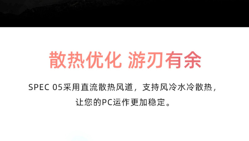 美商海盗船（USCORSAIR）SPEC-05中塔侧透明游戏组装散热电脑台式主机箱水冷