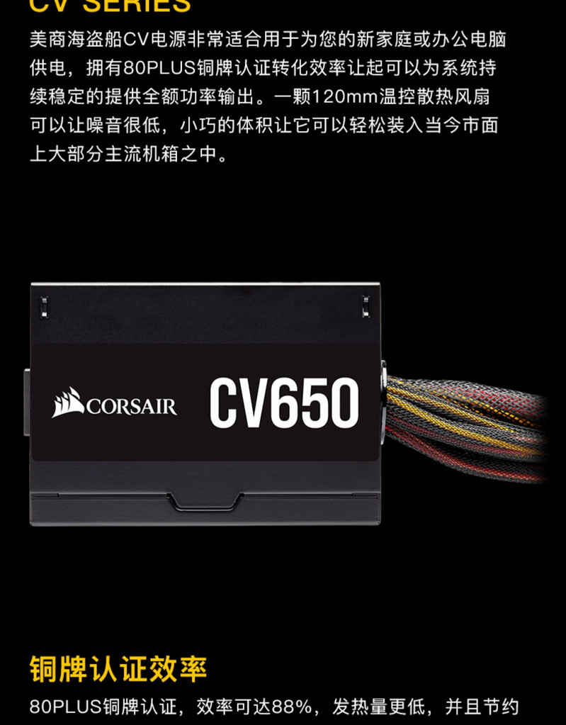 美商海盗船（USCORSAIR）CV650额定650W海盗船电源主机电脑台式机静音非模组