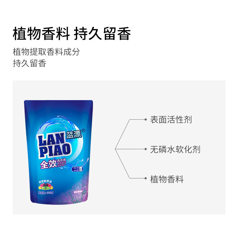 蓝漂洗衣液500g香味持久家用实惠装全效洗衣护理促销组合1袋装补充液