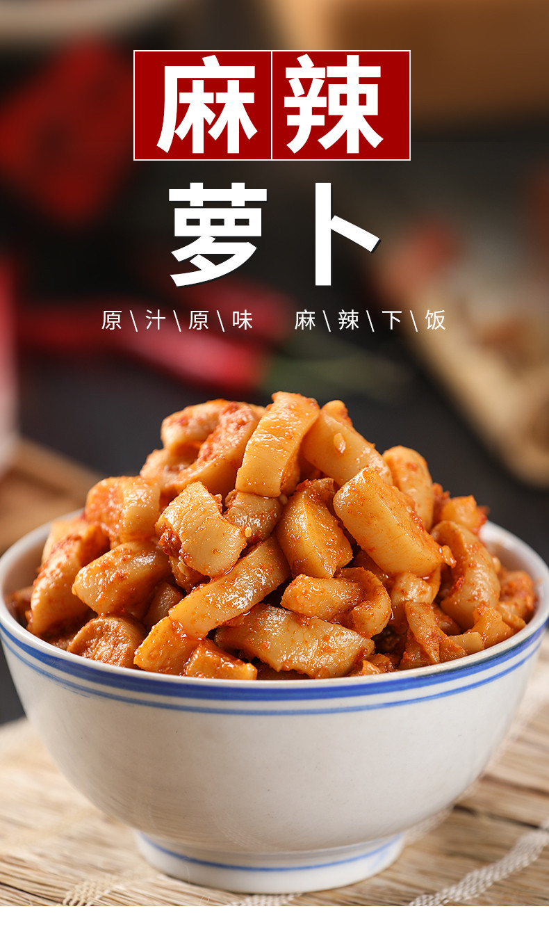  三知情 【麻辣萝卜】瓶装 开胃萝卜速食下饭菜