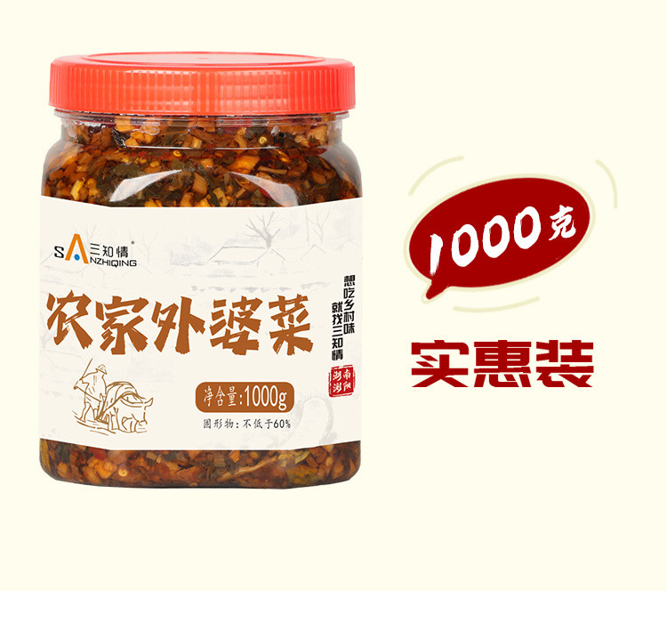 三知情 农家外婆菜 1000g【大份量】 瓶装酱菜