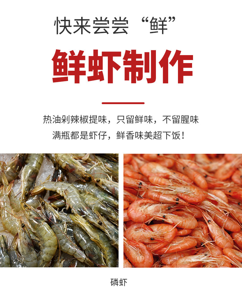  三知情 【香辣磷虾】虾米酱280克瓶装即食下饭菜