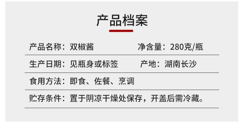 三知情 【双椒酱】瓶装 速食辣椒酱菜下饭菜