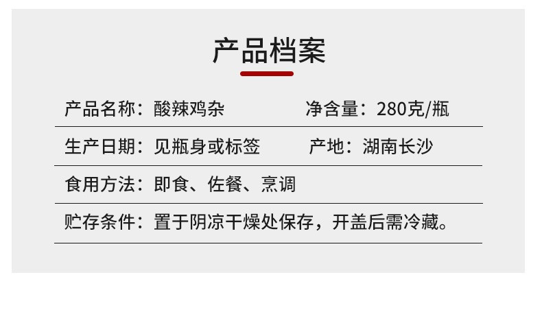 三知情 【酸辣鸡杂】瓶装280g即食下饭菜