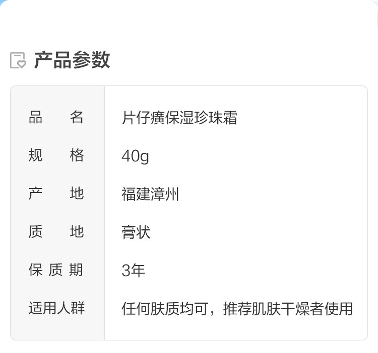 【福建邮政】皇后片仔癀 保湿珍珠霜40g（两种包装随机发货）