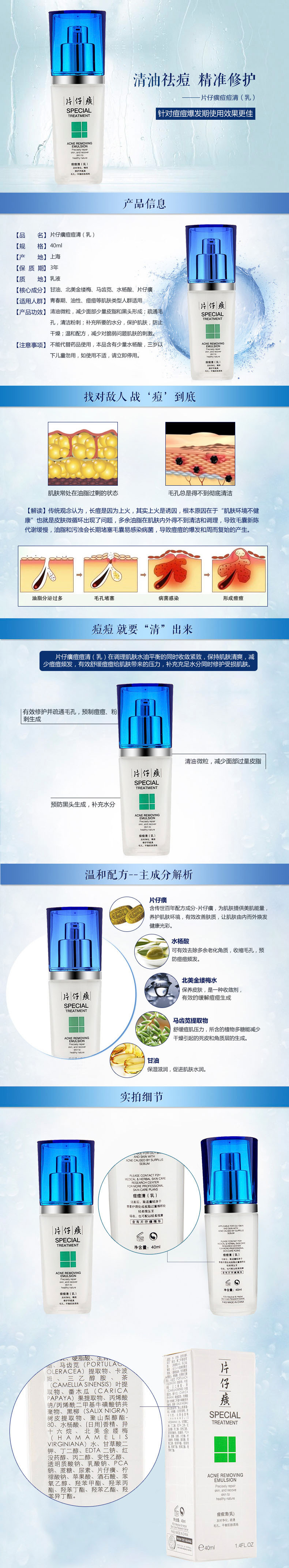 【福建邮政】片仔癀牌痘痘清（乳）40ml/瓶