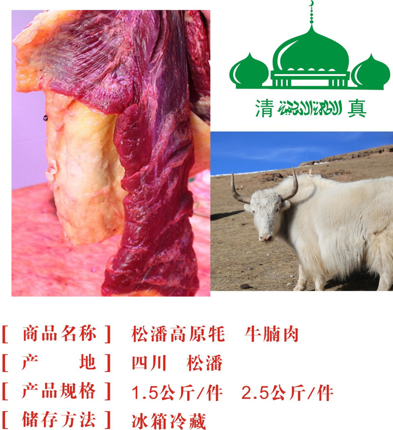 藏邮鲜  松潘清真牦牛肉（牛腩肉）2.5kg