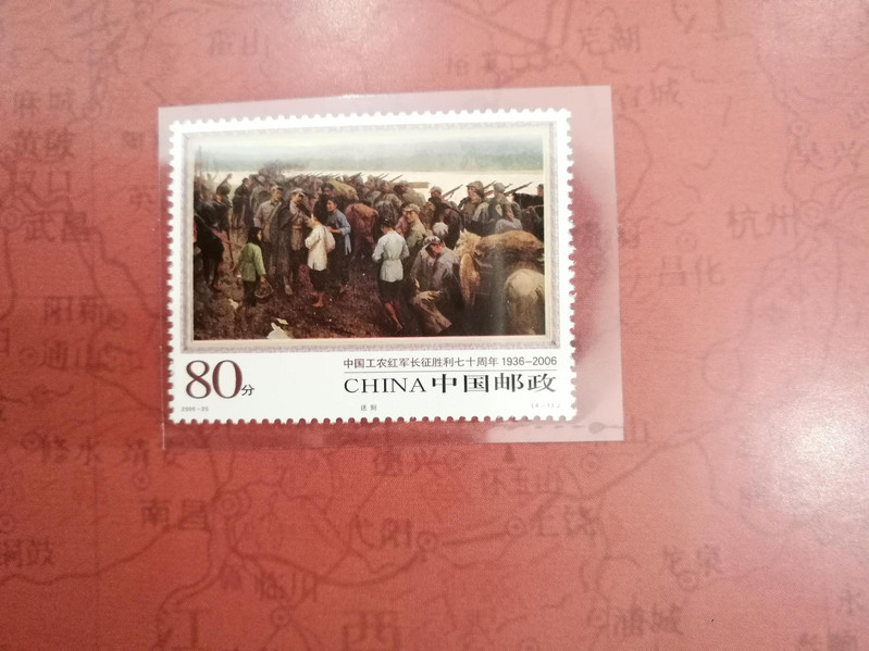伟大的征程（纪念中国工农红军长征胜利八十周年）邮票   汶川邮品专柜