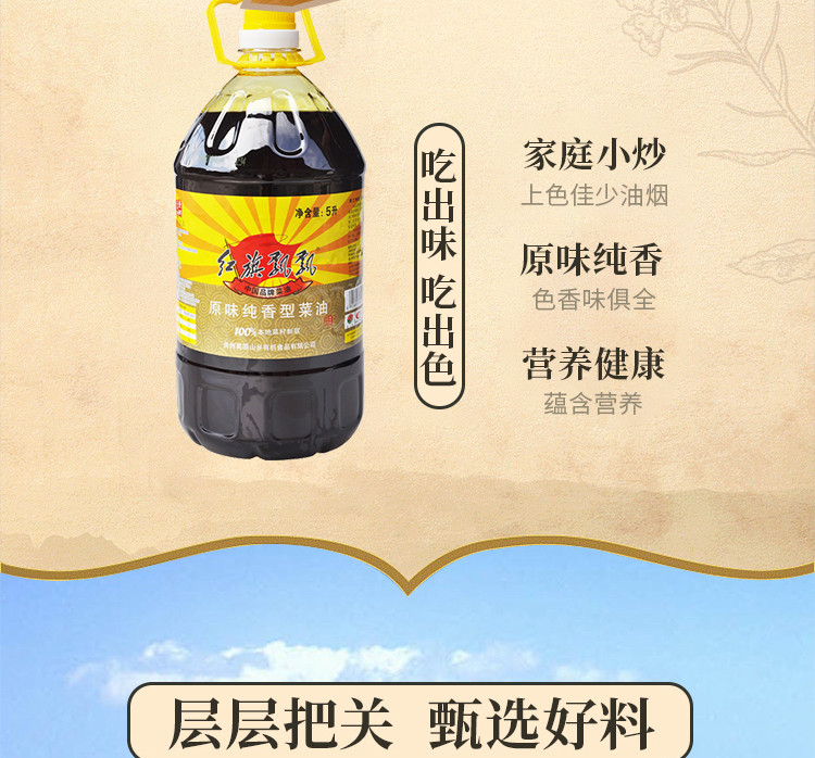 黔福记 红旗飘飘原味纯香菜籽油5L/瓶*1瓶组合