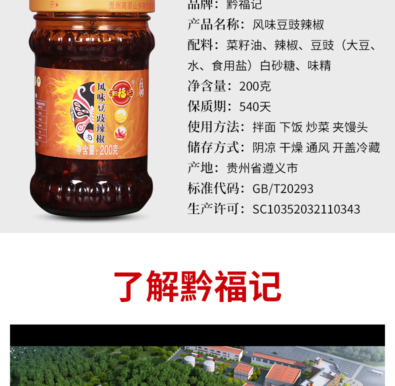 黔福记 风味豆豉油辣椒280g/瓶*2组合