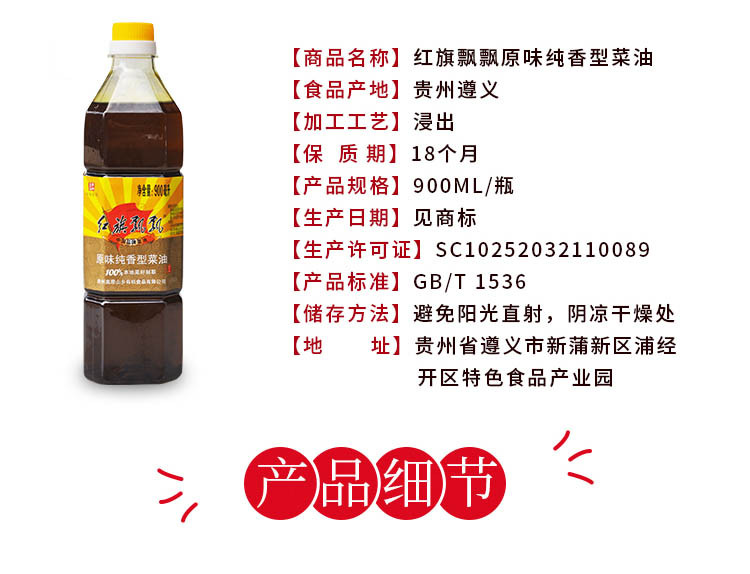 黔福记 红旗飘飘传统浓香菜籽油2L/瓶*1瓶组合