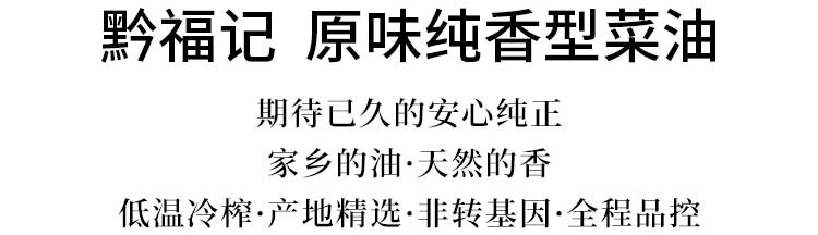 黔福记 红旗飘飘传统浓香菜籽油2L/瓶*1瓶组合