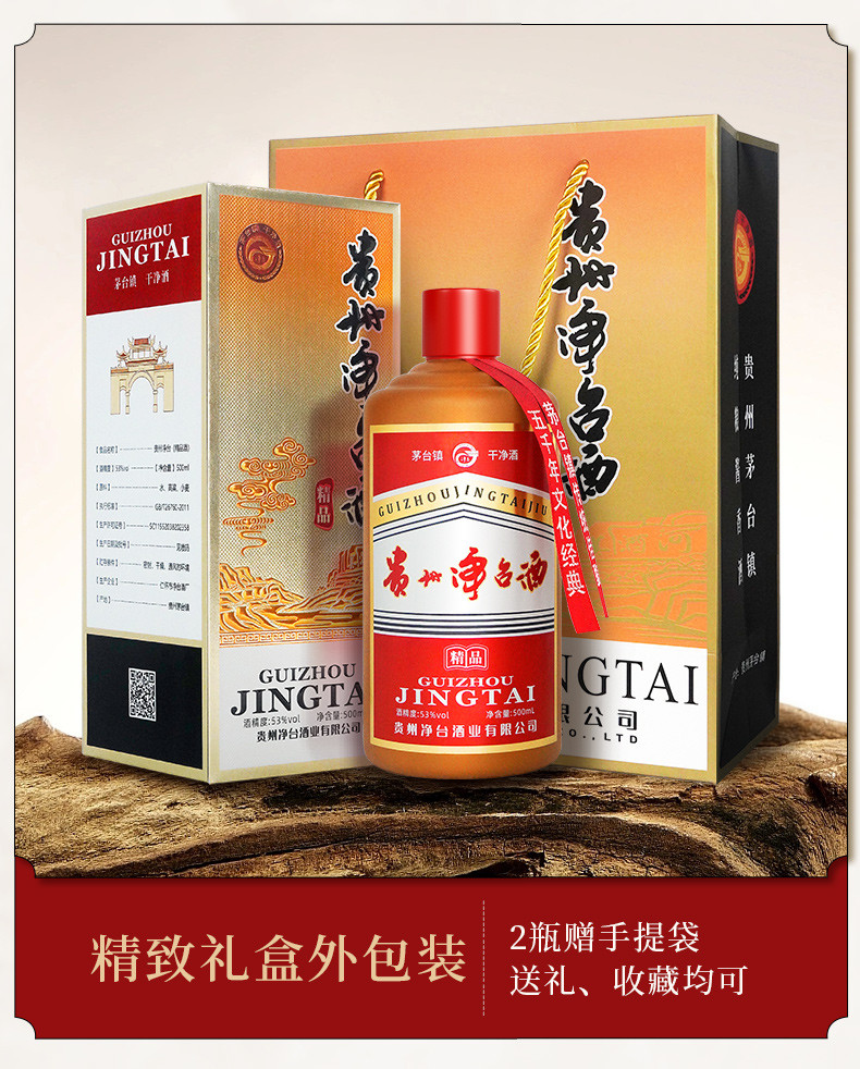 净台 53%vol酱香型白酒精品系列