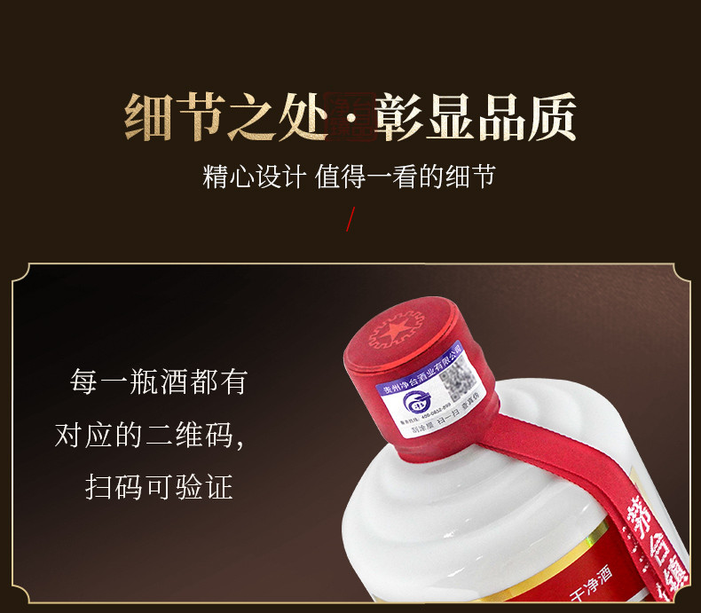 净台 53%vol酱香型白酒臻品系列