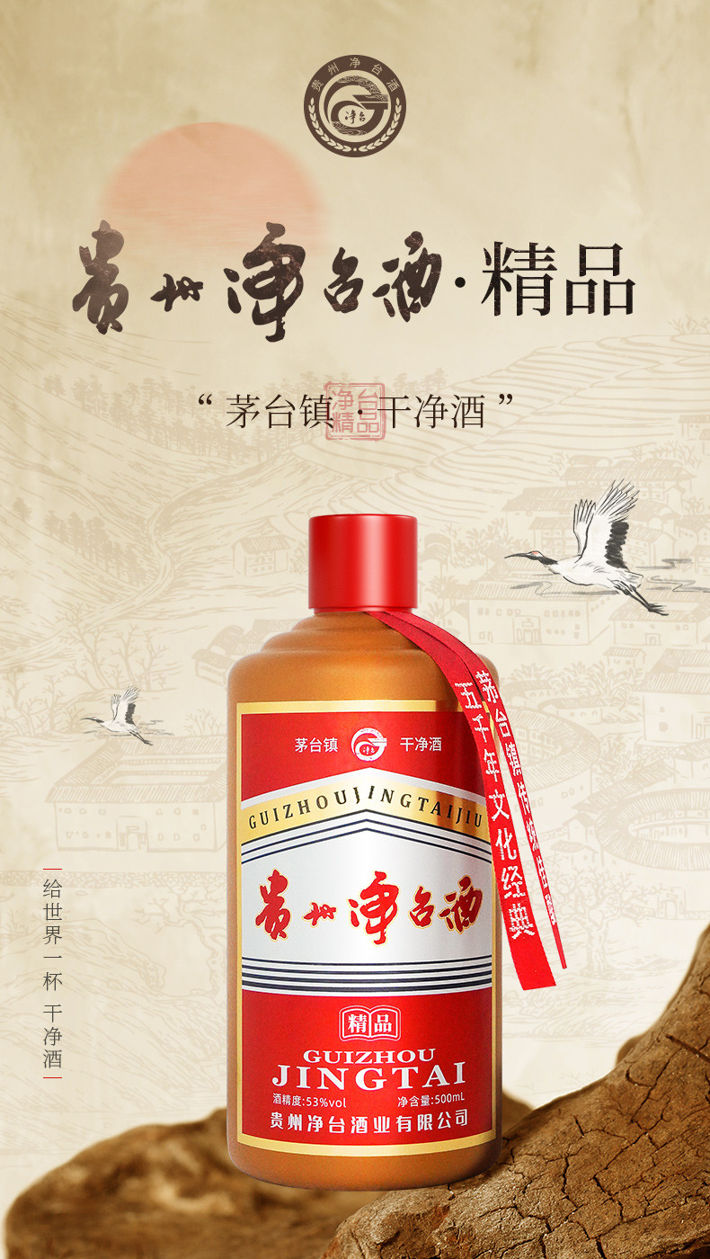 净台 53%vol酱香型白酒精品系列