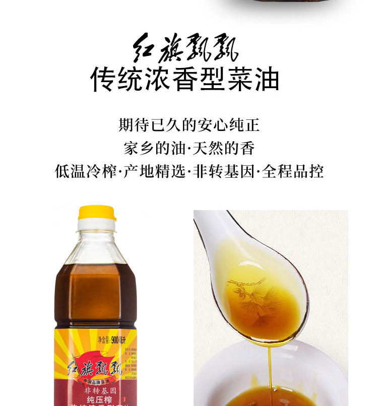 黔福记 红旗飘飘非转基因传统浓香压榨菜籽油900ml