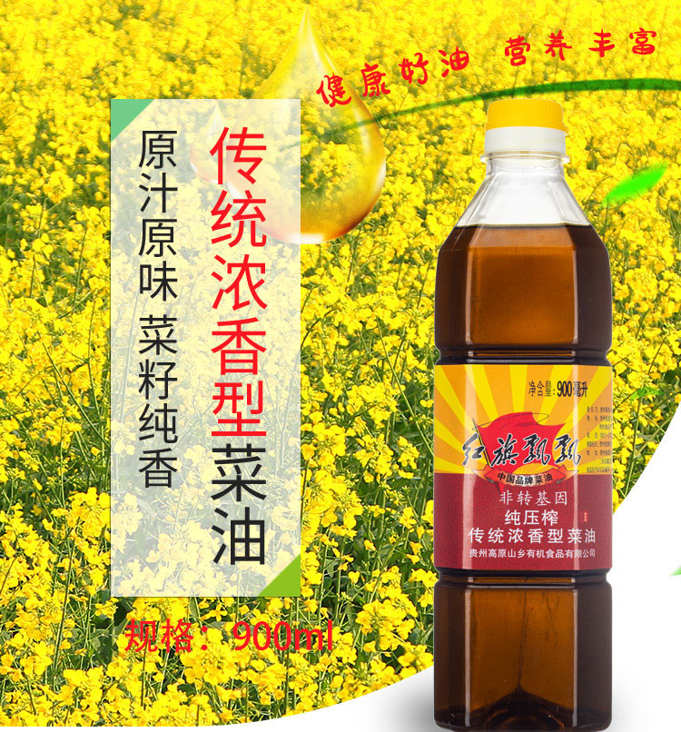 黔福记 红旗飘飘非转基因传统浓香压榨菜籽油900ml