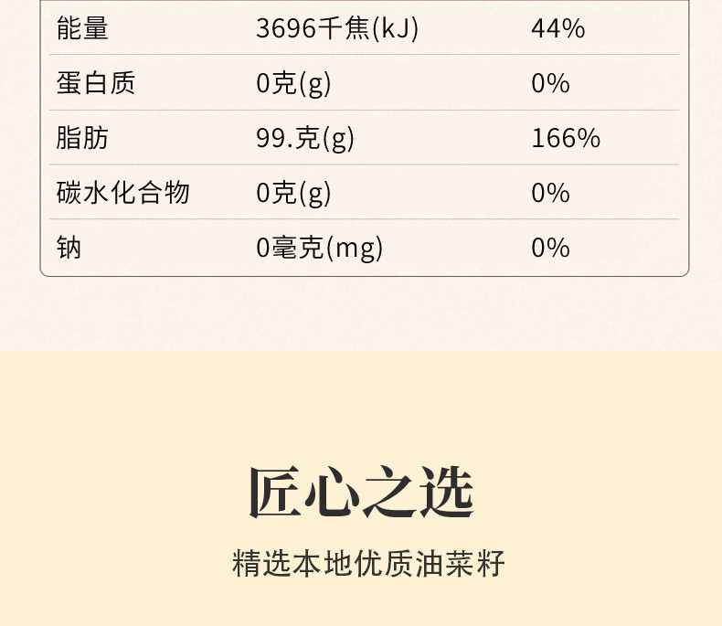 黔福记 九吉香菜籽油4L