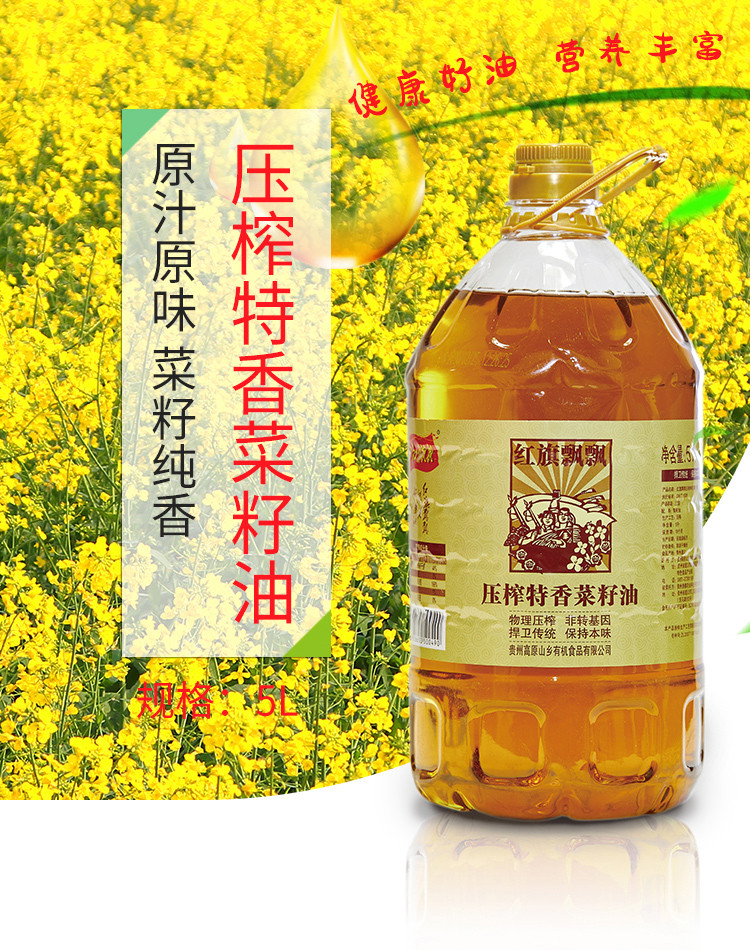 红旗飘飘 压榨特香菜籽油5L*1瓶