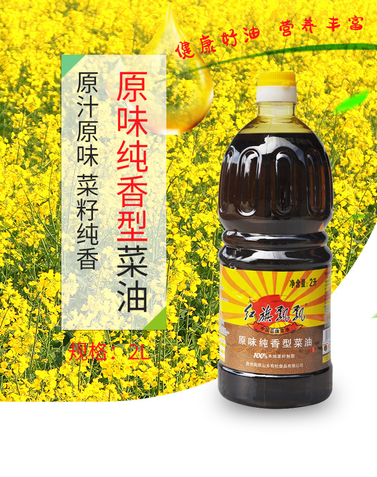 红旗飘飘 原味纯香菜籽油2L*2瓶